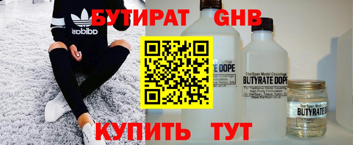 Фурманов  БУТИРАТ 99%  Вход с VPN 