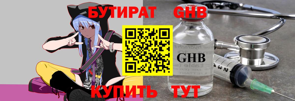 БУТИРАТ BDO 33% Фурманов