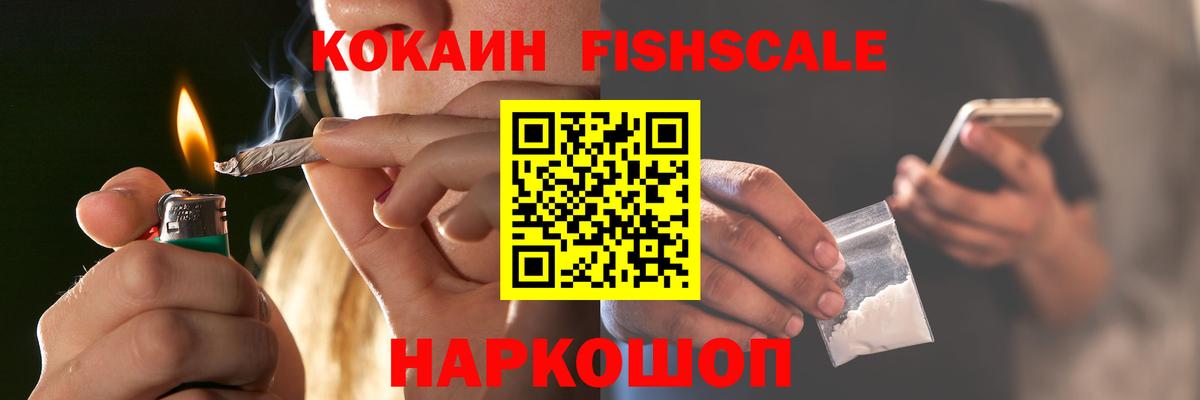 COCAIN FishScale Фурманов
