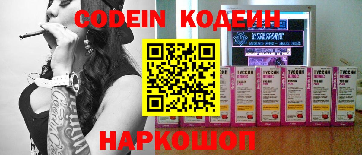 Codein Purple Drank Фурманов