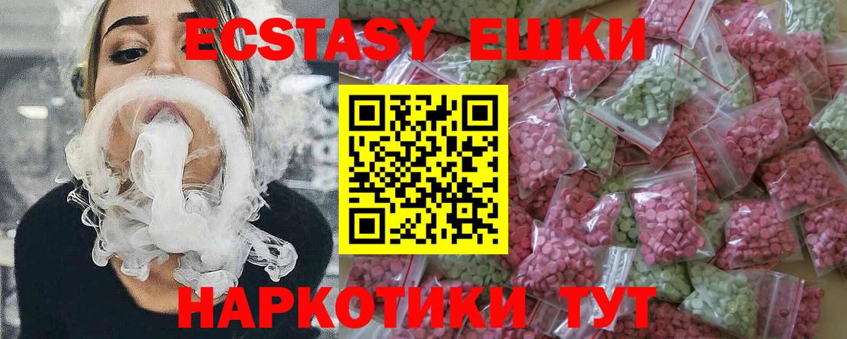 Ecstasy  Вход с VPN  ЭКСТАЗИ 280мг  Фурманов  Экстази 250 мг 