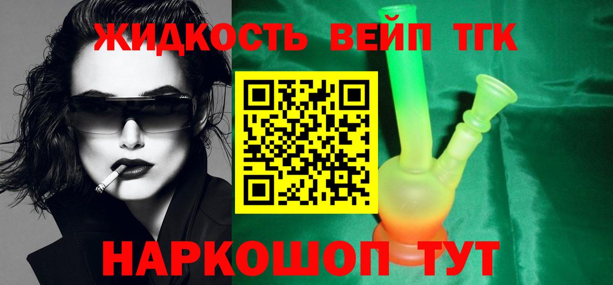 ТГК вейп  Вход с VPN  что такое   Фурманов  Дистиллят ТГК гашишное масло 